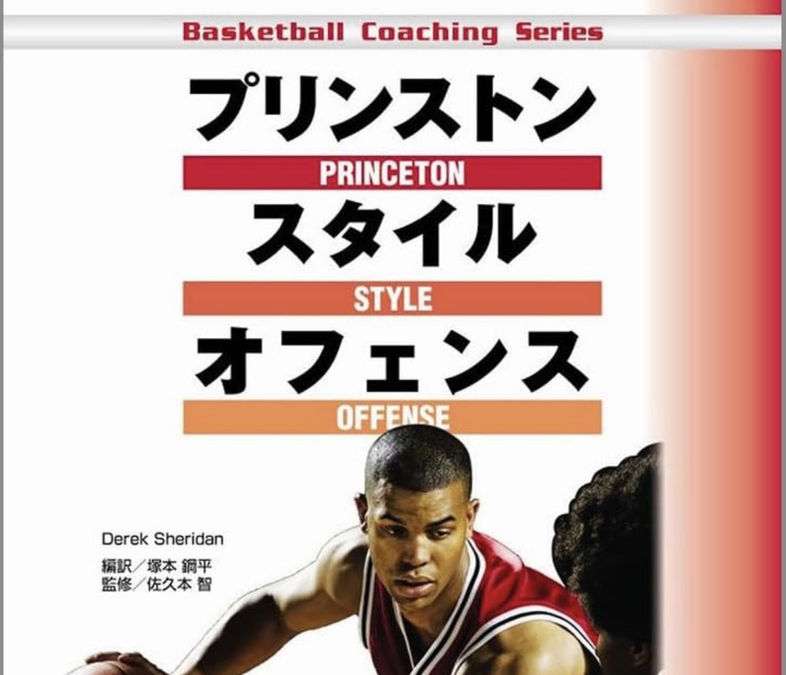 バスケットボール 指導者向け 技術 DVD モーションオフェンス ４巻 